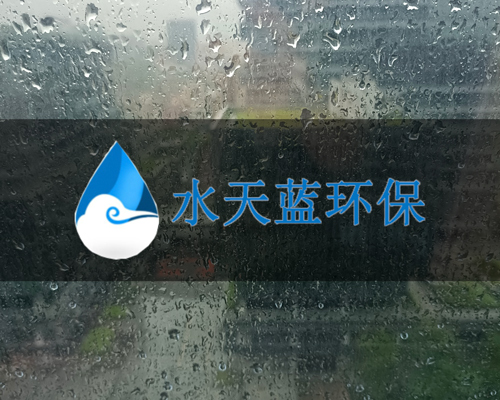 暴雨浸泡污水設(shè)備頻繁故障？水天藍(lán)防腐防水水處理罐體適配廣東多雨氣候